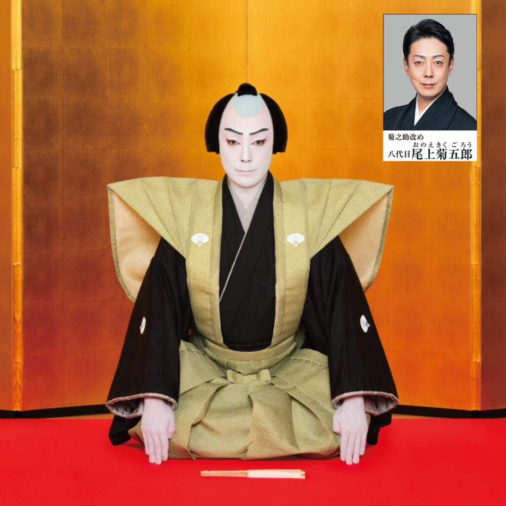 松竹大歌舞伎尾上菊之助改め 八代目 尾上菊五郎 襲名披露 – サンシティ 